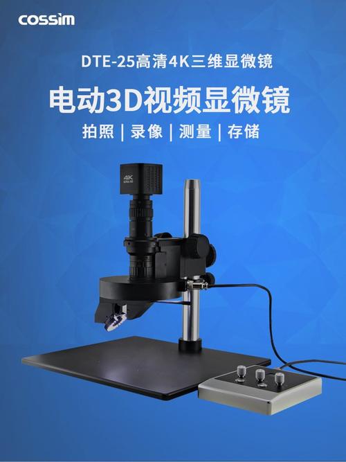 解析专业级电动3D电子显微镜 从4K高清检测到精密测量的技术飞跃