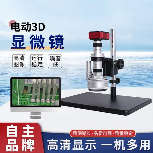 从gp-490h到hd-2002cl3d 三维显微观测的自动化演进
